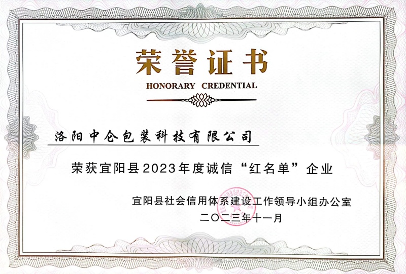 2023年度誠信紅名單企業